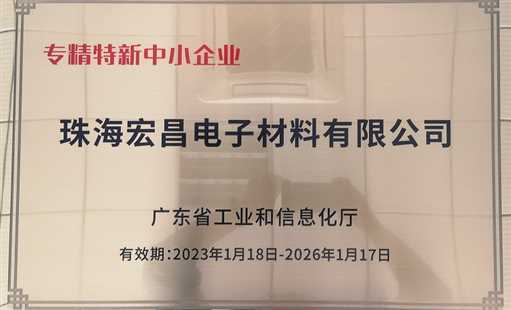 專精特新中小企業(yè)（2023-2026）